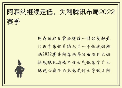 阿森纳继续走低，失利腾讯布局2022赛季