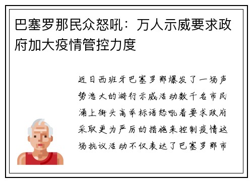 巴塞罗那民众怒吼：万人示威要求政府加大疫情管控力度