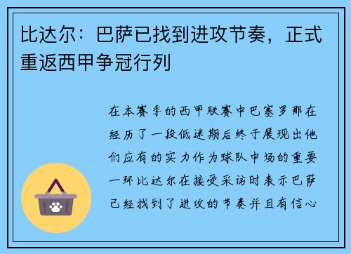 比达尔：巴萨已找到进攻节奏，正式重返西甲争冠行列