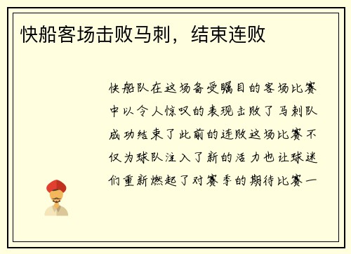 快船客场击败马刺，结束连败