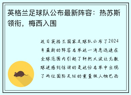 英格兰足球队公布最新阵容：热苏斯领衔，梅西入围